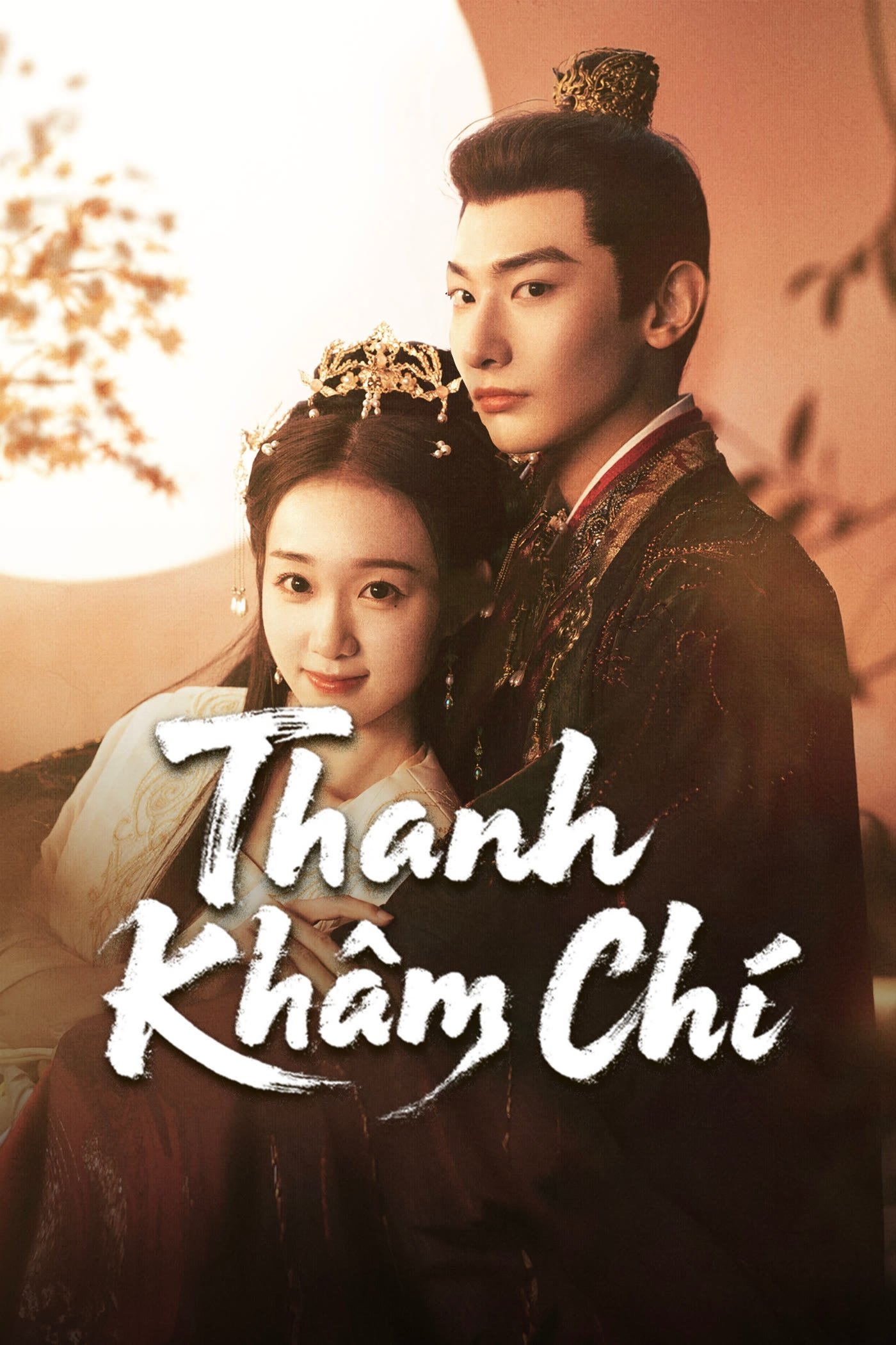 Thanh Khâm Chí