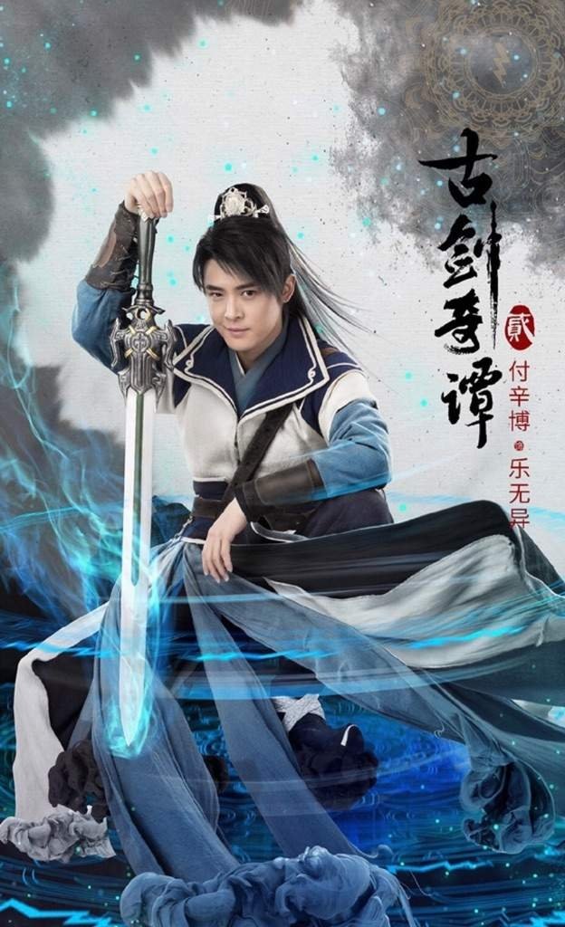 Cổ Kiếm Kỳ Đàm 2