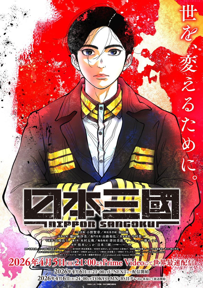 Nippon Sangoku
